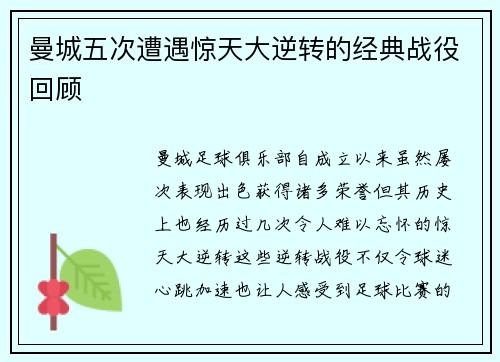 曼城五次遭遇惊天大逆转的经典战役回顾